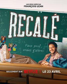 任务：卧底老师 Recalé (2026)海报
