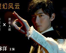 魔幻风云 (2009)海报
