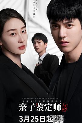 亲子鉴定师手记 (2022)海报