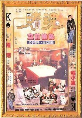 赌魂 (1992)海报