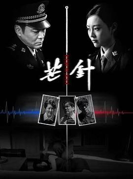 芒针 (2024)海报