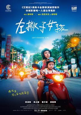左撇子女孩 (2025)海报