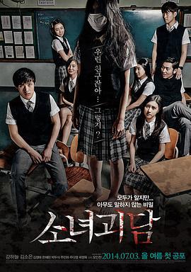 少女怪谈 소녀괴담 (2014)海报