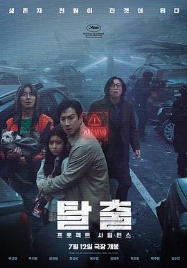 寂静 탈출: 프로젝트 사일런스 (2023) qiang_xian_ban海报