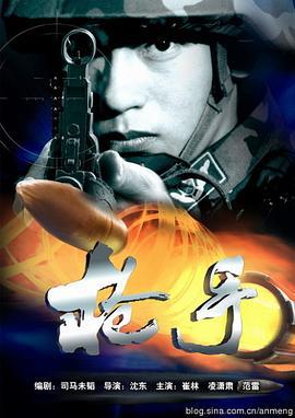 枪手 (2002)海报