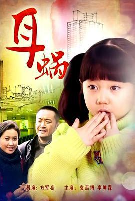 耳蜗 (2015)海报