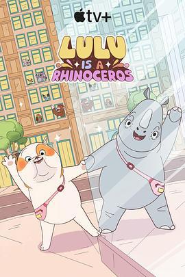 露露是一头犀牛 第一季 Lulu Is a Rhinoceros Season 1 (2025)海报