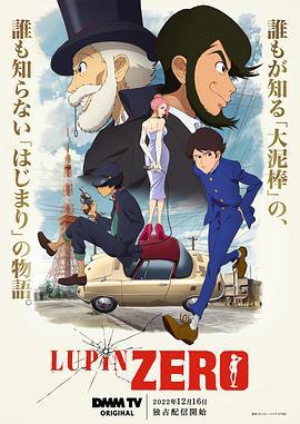 鲁邦ZERO LUPIN ZERO (2022)海报