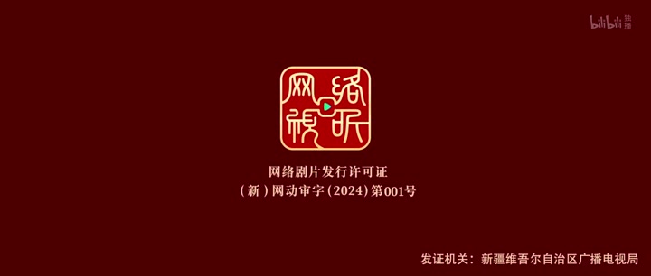 从姑获鸟开始之龙城风云 (2024)海报