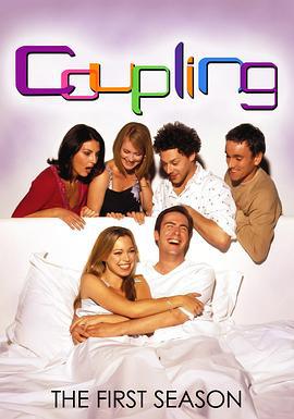 冤家成双对 第一季 Coupling Season 1 (2000)海报