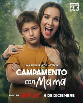老妈乱入夏令营 Campamento con mamá (2024)海报