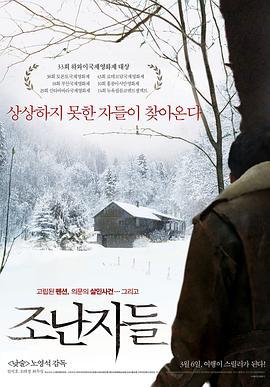 遭难者们 조난자들 (2014)海报