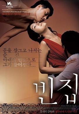空房间 빈집 (2004)海报