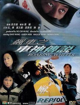 飙车之车神传说 (2000) lan_guang海报