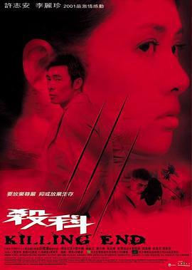 杀科 (2001)海报