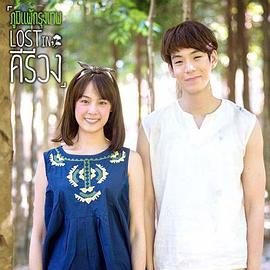 迷失山林 Lost in คีรีวง (2017)海报