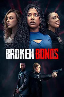 危情纽带 Broken Bonds (2026)海报