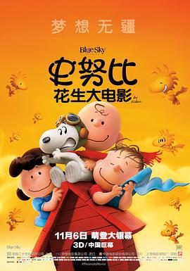 史努比：花生大电影 The Peanuts Movie (2015)海报