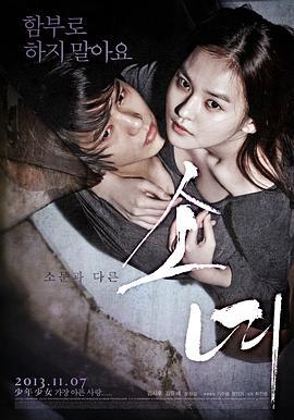 少女 소녀 (2013)海报