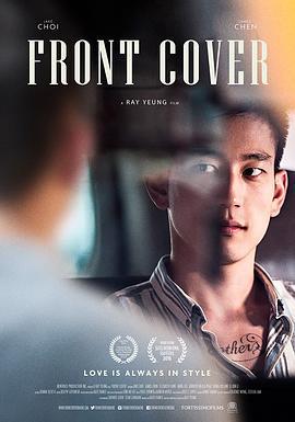 封面有男天 Front Cover (2015)海报