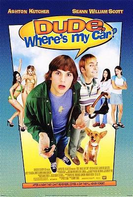猪头，我的车咧？ Dude, Where's My Car? (2000)海报