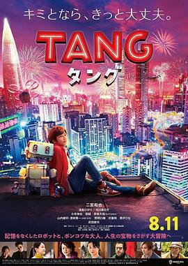 唐 TANG タング (2022)海报