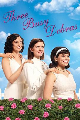 忙碌黛布拉三连 第一季 Three Busy Debras Season 1 (2020)海报