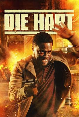 猫胆虫威大电影 Die Hart: The Movie (2023)海报