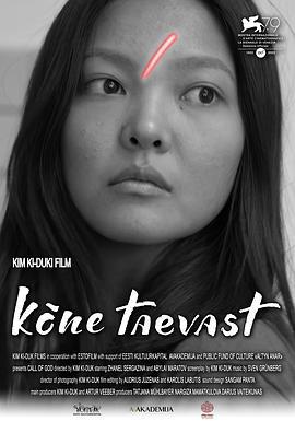 上帝的来电 Köne taevast (2022)海报