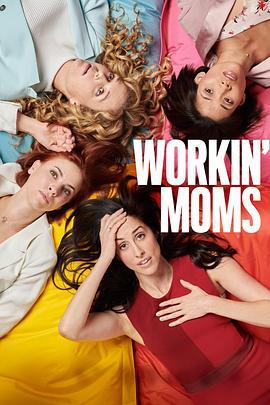上班族妈妈 第七季 Workin' Moms Season 7 (2023)海报