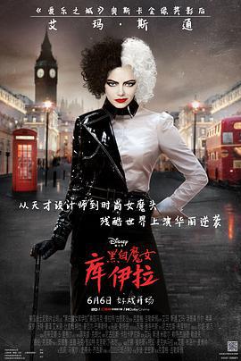 黑白魔女库伊拉 Cruella (2021)海报