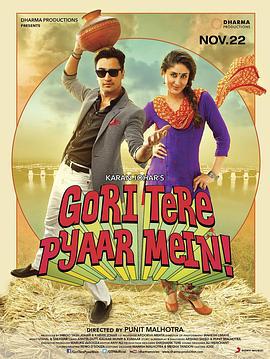 第二回合我爱你 Gori Tere Pyaar Mein (2013) hd海报