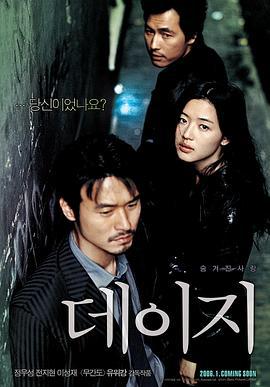 雏菊 데이지 (2006)海报