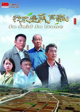 我不是葫芦瓢 (2023)海报