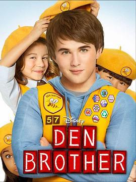 老哥帮帮忙 Den Brother (2010)海报