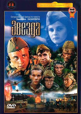 星星 Звезда (2002)海报