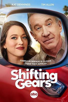 换挡 第二季 Shifting Gears Season 2 (2025)海报