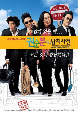 全顺粉女士绑架事件 권순분여사 납치사건 (2007)海报