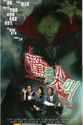 断魂咒 惊声尖叫 (2001)海报