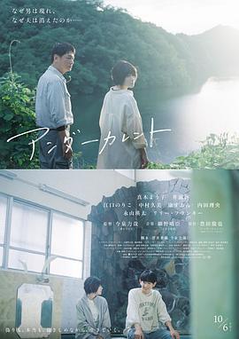 暗流 アンダーカレント (2023)海报