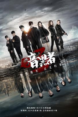 暗黑者3 (2019)海报