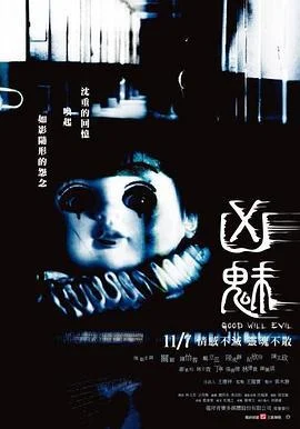 凶魅 (2008)海报