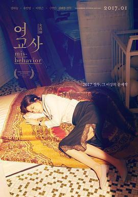 女教师 여교사 (2016)海报