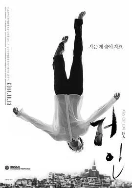 巨人 거인 (2014)海报
