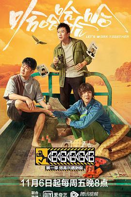 哈哈哈哈哈—很高兴遇到你 (2020)海报