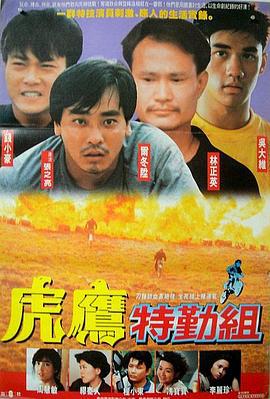 玩命双雄 玩命雙雄 (1990)海报