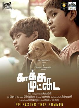 乌鸦蛋 Kaakkaa Muttai (2014)海报