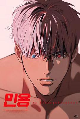 闵勇 민용 (2023)海报