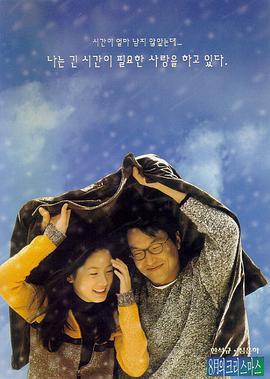 八月照相馆 8월의 크리스마스 (1998)海报