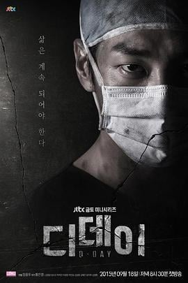 D-Day 디 데이 (2015)海报